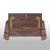 재임 감사 원목 공로 호두 고전패 HD05-3