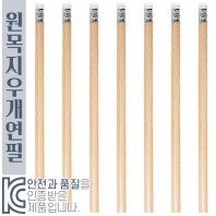 원목지우개연필 (컬러인쇄가능)