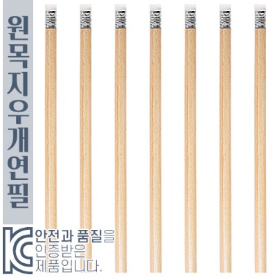 원목지우개연필 (컬러인쇄가능)