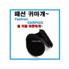 좋은날 귀마개 청음형 (구멍형)/장갑/손난로