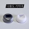 입체형 다용도액자_거치대