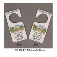 고리형-소-최고급 종이방향제-두께2t