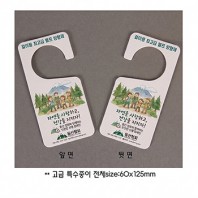 고리형-소-최고급 종이방향제-두께2t
