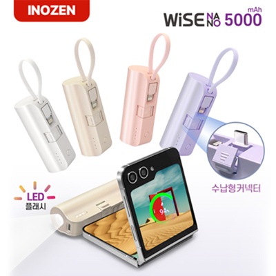 이노젠 와이즈 나노 LED 라이트 도킹 보조배터리 5000mAh