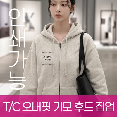 T/C 오버핏 후드 집업 주문제작 전사인쇄