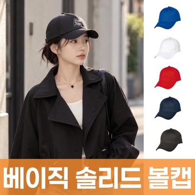 베이직 솔리드 볼캡 주문제작 전사인쇄