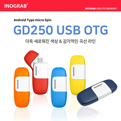 이노그랩 GD250 USB OTG (8GB~128GB)