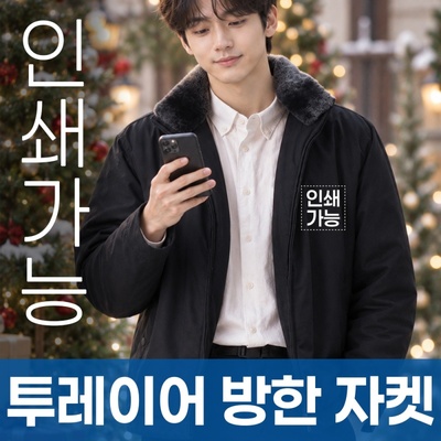 투레이어 방한 자켓 주문제작 전사인쇄