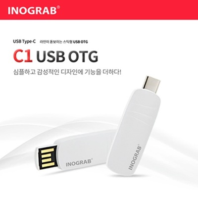 이노그랩 C1 USB OTG C타입 (8GB~128GB)