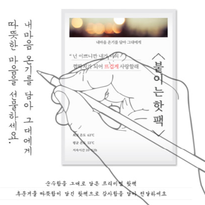 붙이는 손편지 핫팩 (40g)