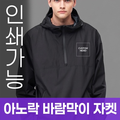 아노락 바람막이 자켓 주문제작 전사인쇄