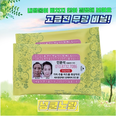 넝쿨 노랑 물티슈  무광 (10매15매20매)