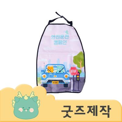 ZA079 [커스텀굿즈] 풀오버인쇄 에너제틱 안전홍보용 킥매트 킥방지 커버 (박스제작가능)