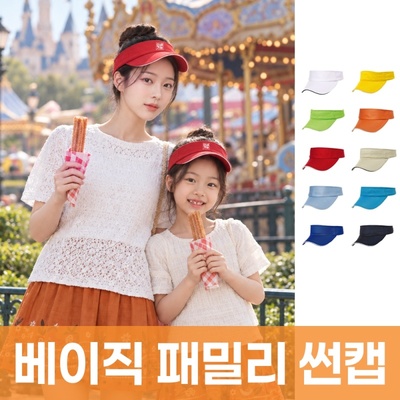 베이직 패밀리 썬캡 주문제작 전사인쇄